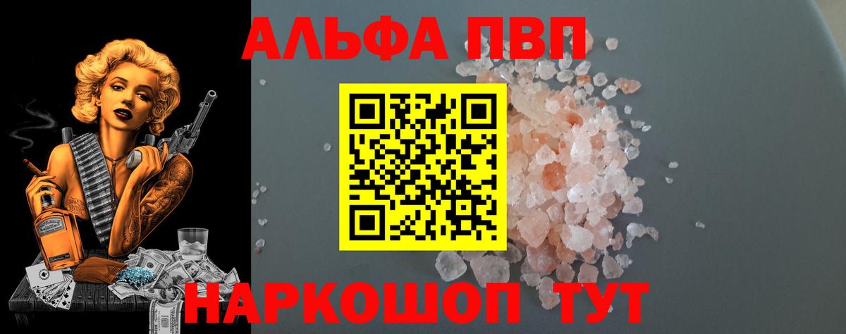 Alpha-PVP крисы CK Электрогорск