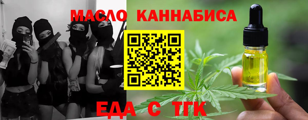 Электрогорск  Еда ТГК марихуана  Вход с VPN 
