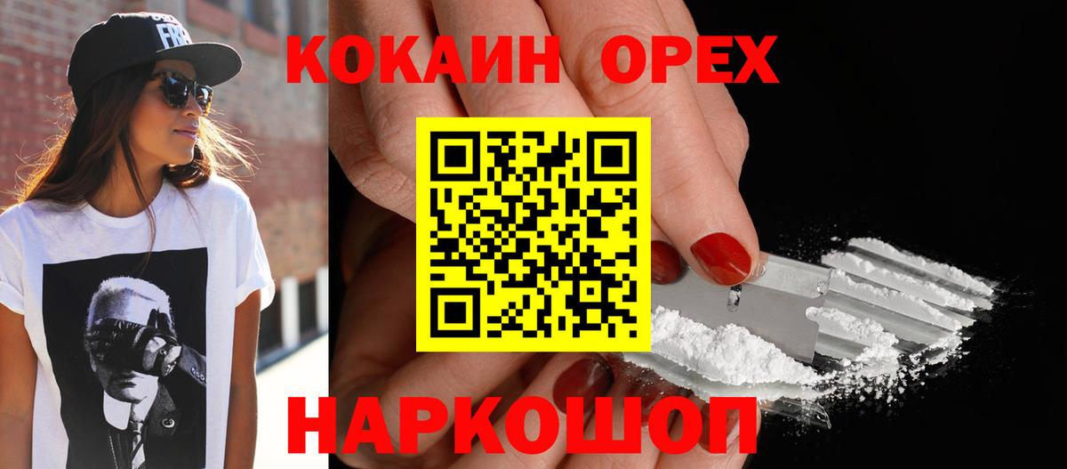 Кокаин Колумбийский  Вход с VPN  Электрогорск 
