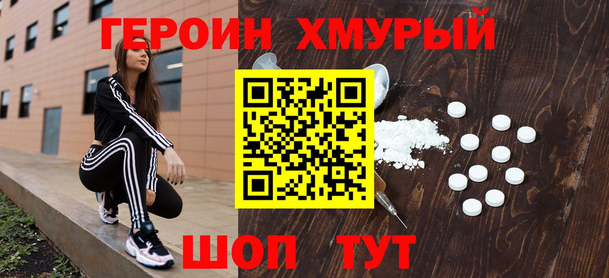 Героин  Героин Афган  Вход с VPN  Электрогорск 