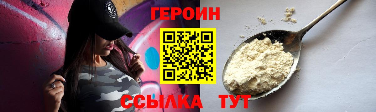 ГЕРОИН хмурый Электрогорск