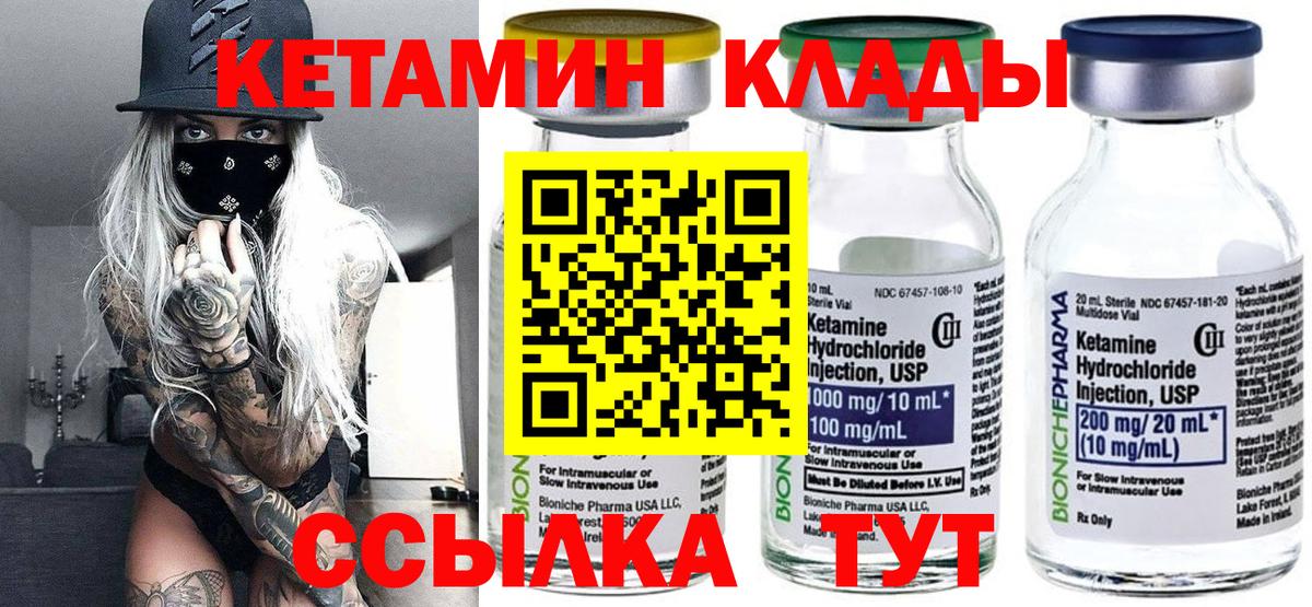 КЕТАМИН ketamine  Вход с VPN  Электрогорск 