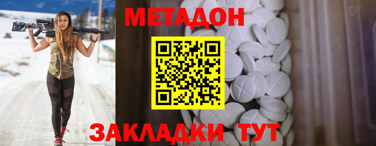 МЕТАДОН кристалл Электрогорск