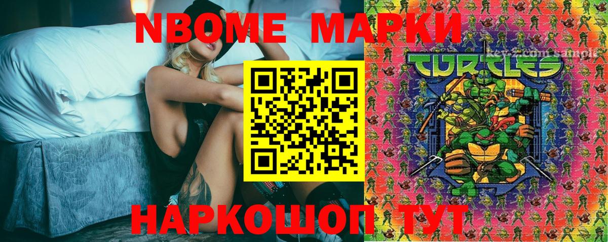 Марки NBOMe 1500мкг Электрогорск